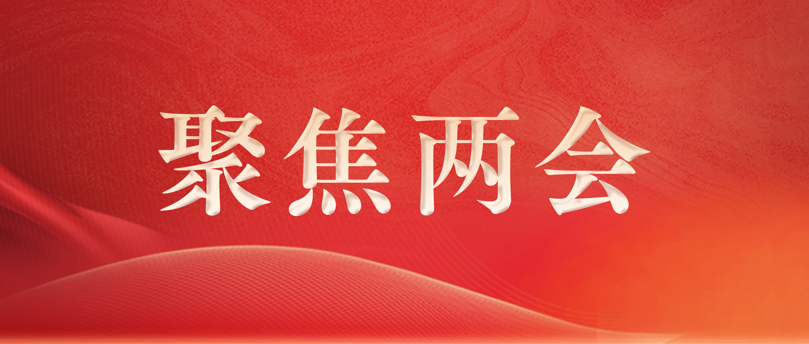 新华网 | 全国人大代表徐浩宇：促进大健康产业发展，满足人民多样化多层次健康需求
