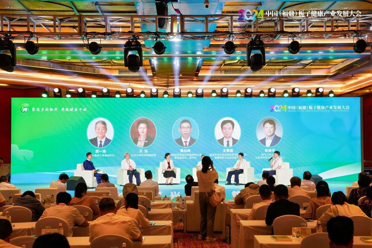 聚焦乡村振兴，共筑健康中国，2024中国（福鼎）栀子健康产业发展大会闭幕